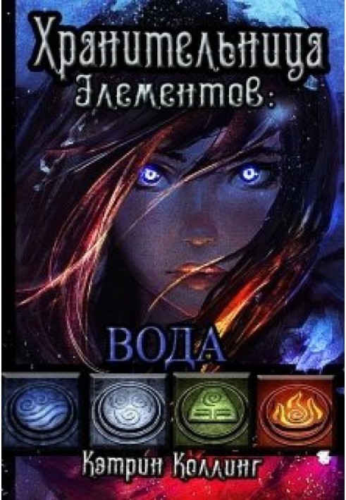 Guardian of the Elements: Water
