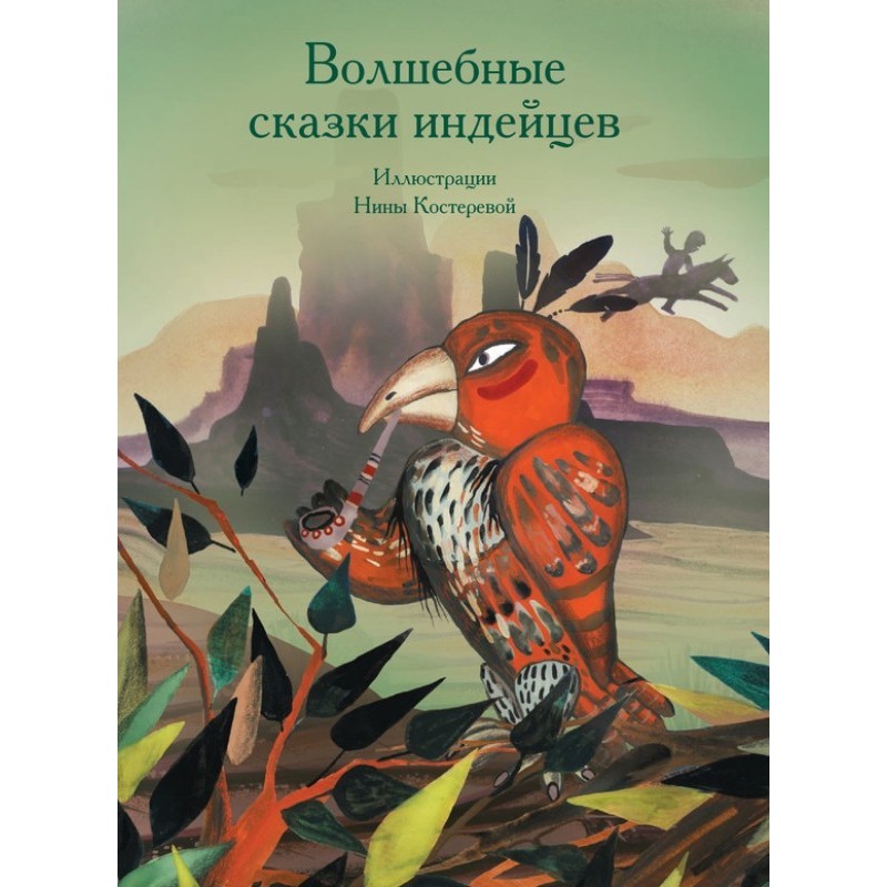 Magic tales of the Indians