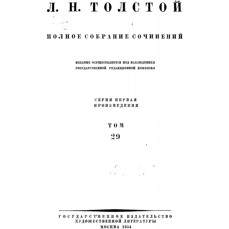 PSS. Volume 29. Works,...