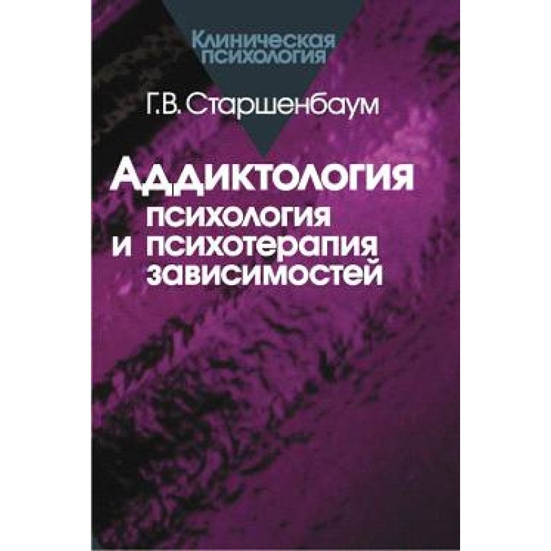 Addictology: psychology and...