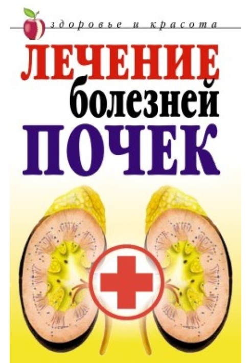 Treatment of kidney diseases