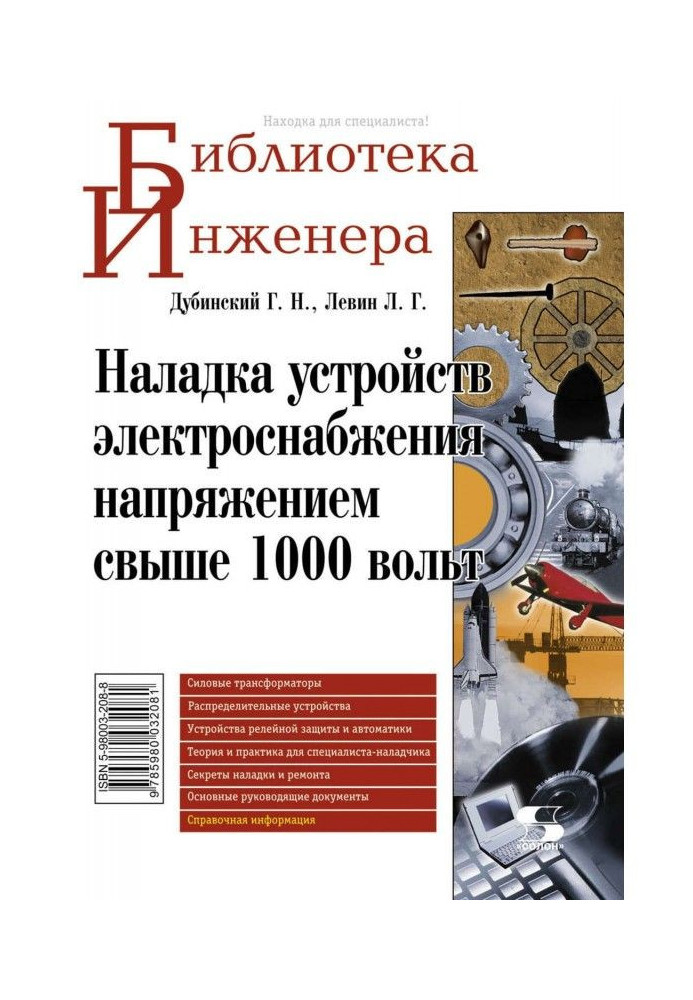 Наладка устройств электроснабжения напряжением свыше 1000 вольт