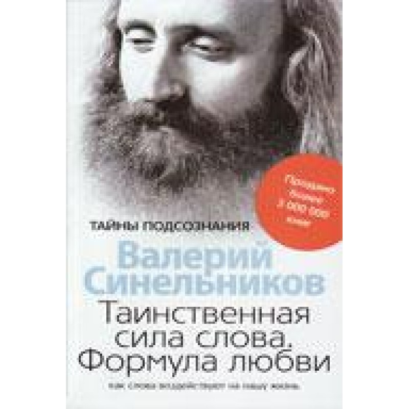 Таємнича сила слова....
