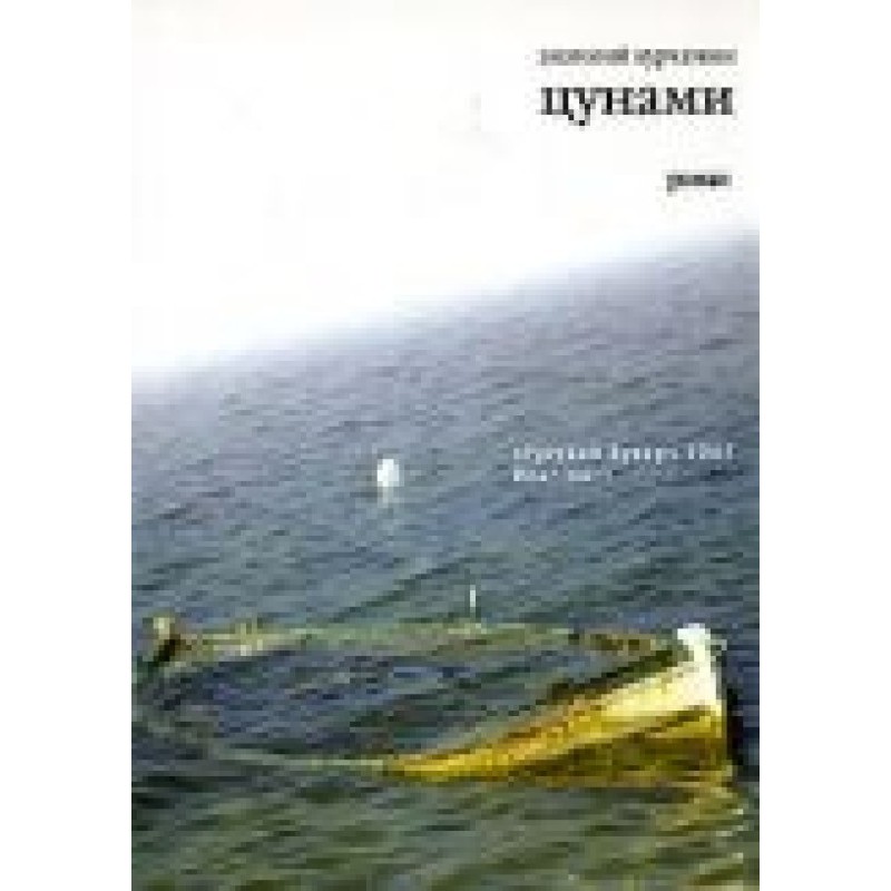 Tsunami