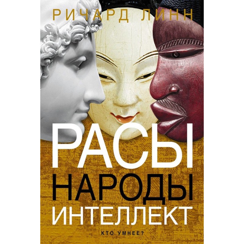 Races. Peoples. Intelligence