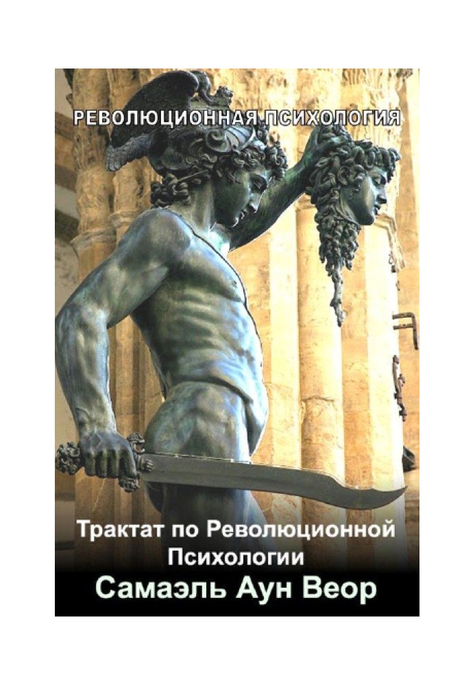 Treatise on Revolutionary Psychology