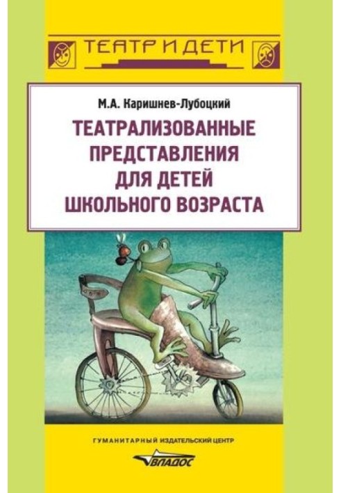 Театралізовані вистави для дітей шкільного віку