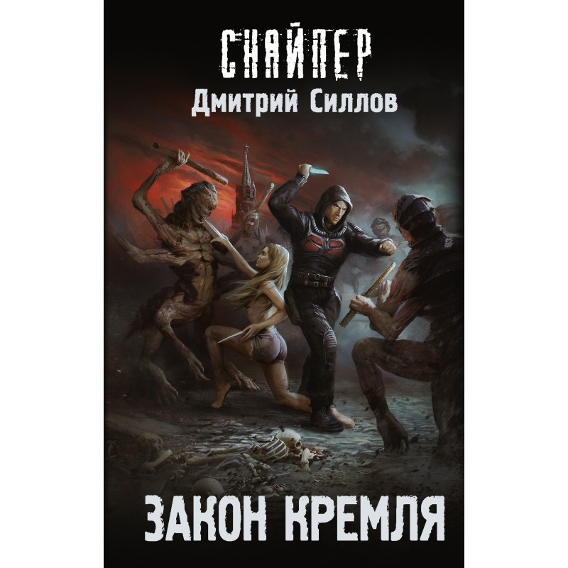 Kremlin law