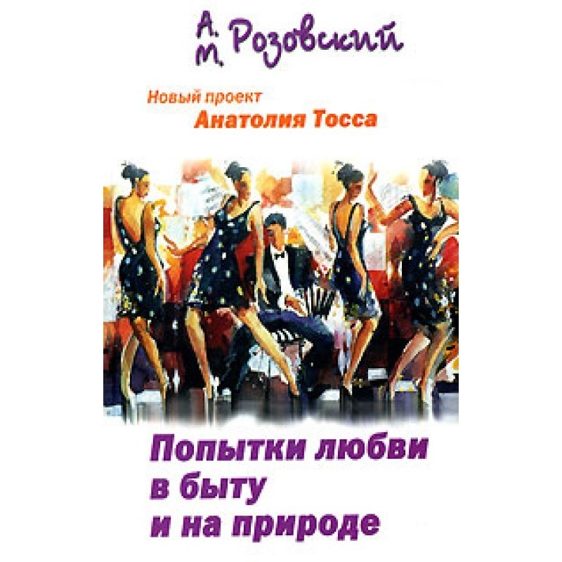 Attempts at love in...