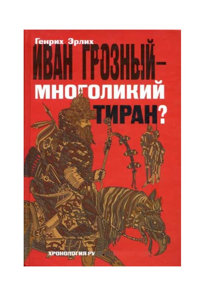 Ivan the Terrible - a tyrant of many faces?