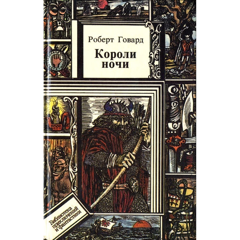 Kings of the Night