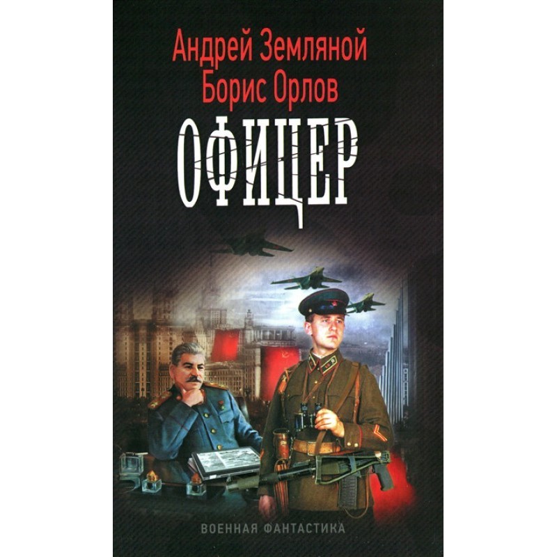 Офицер