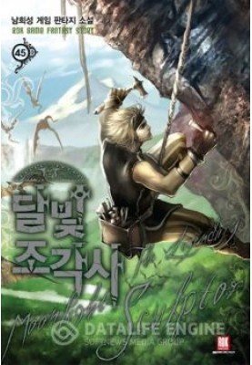 Moonlight Sculptor 25