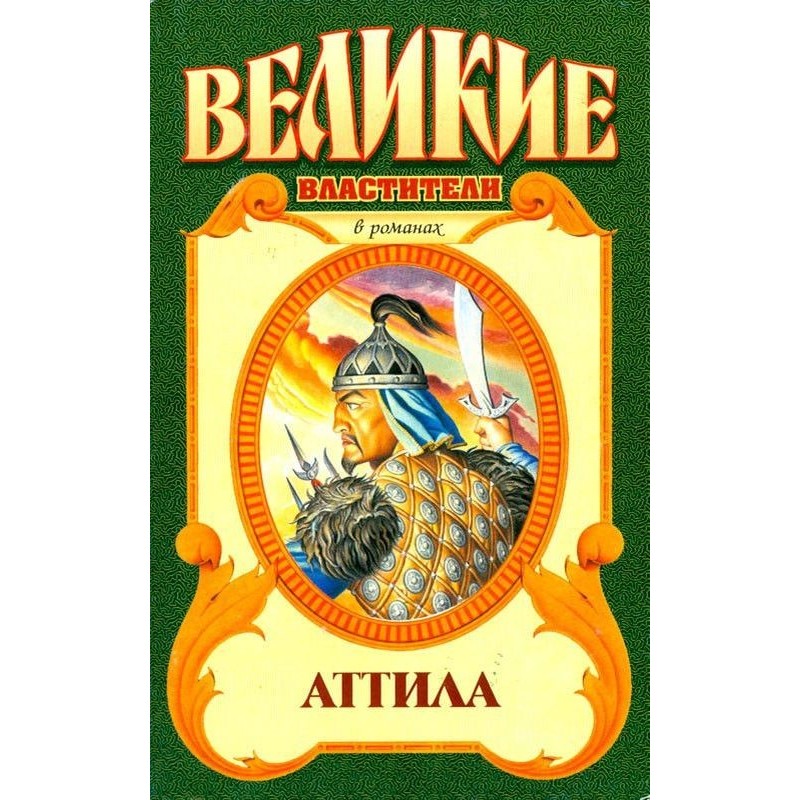 Attila. Huns