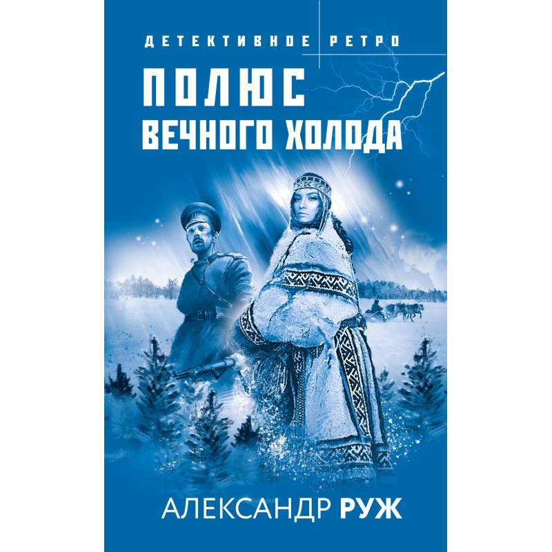 Pole of Eternal Cold