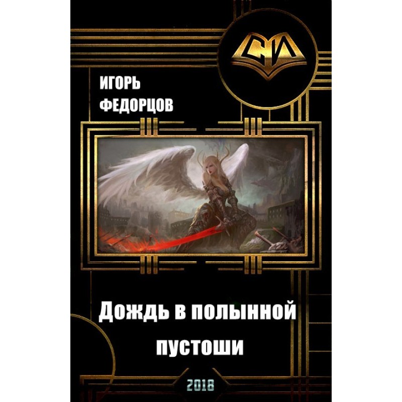 Rain in the sagebrush...