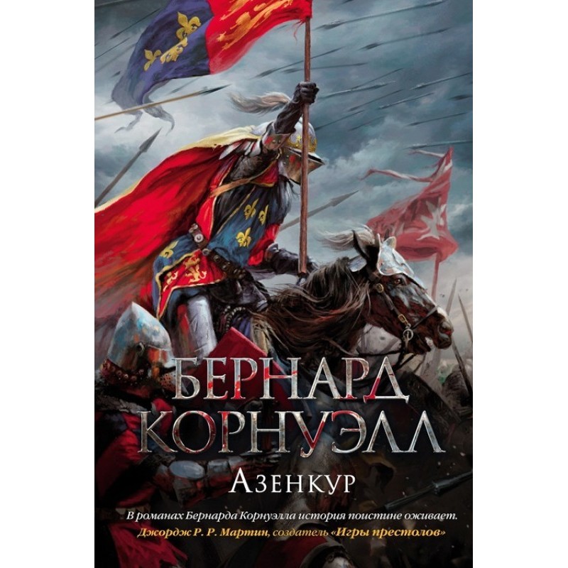 Agincourt