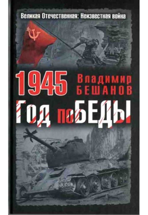 1945. Year of VICTORY