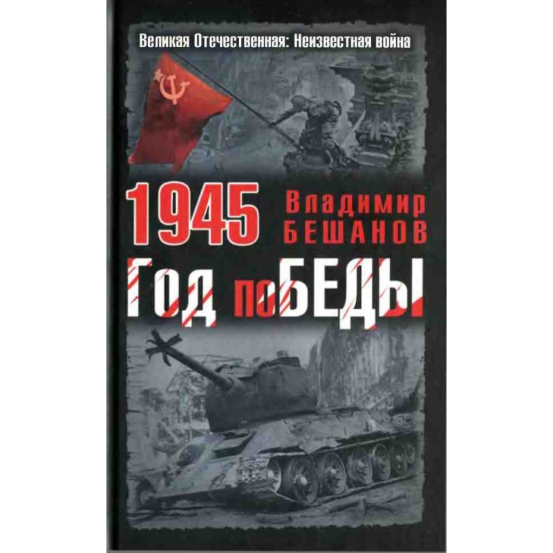 1945. Year of VICTORY