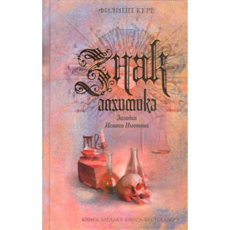 Alchemist's sign. The...