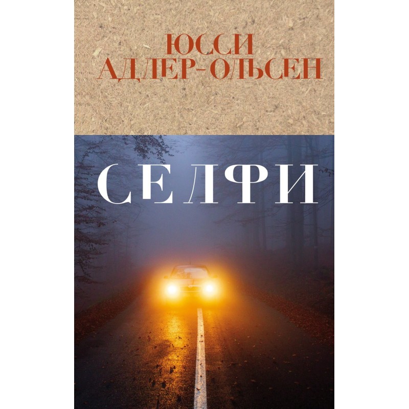 Селфи