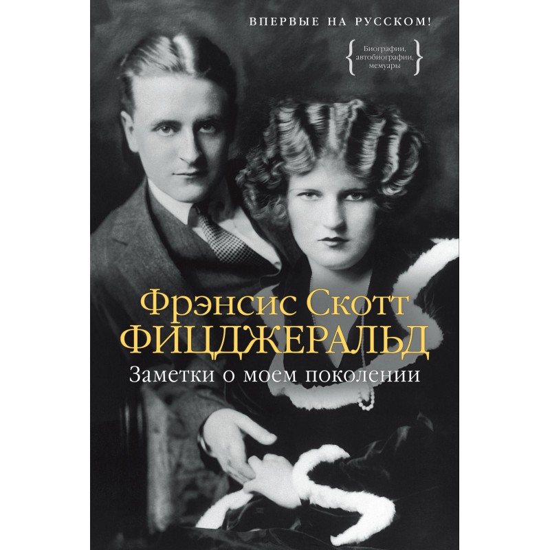 Notes about my generation....