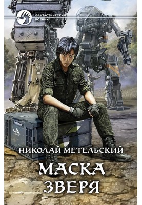 Beast Mask