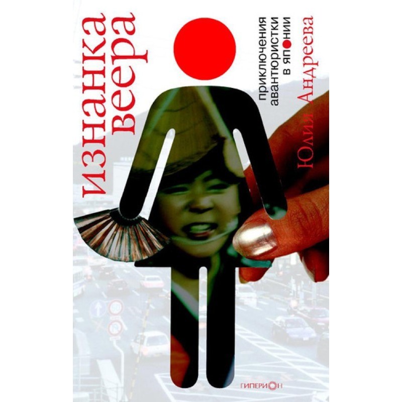 The wrong side of the fan....