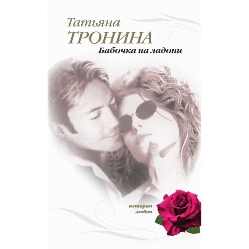 Butterfly on the palm