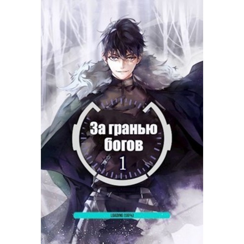 Beyond the Gods