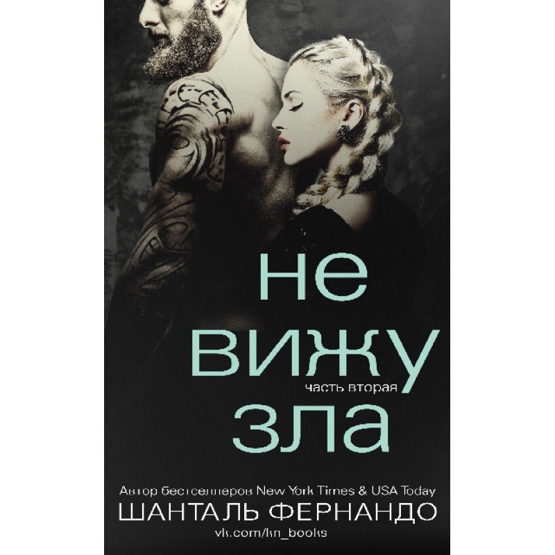 I see no evil. Part 2