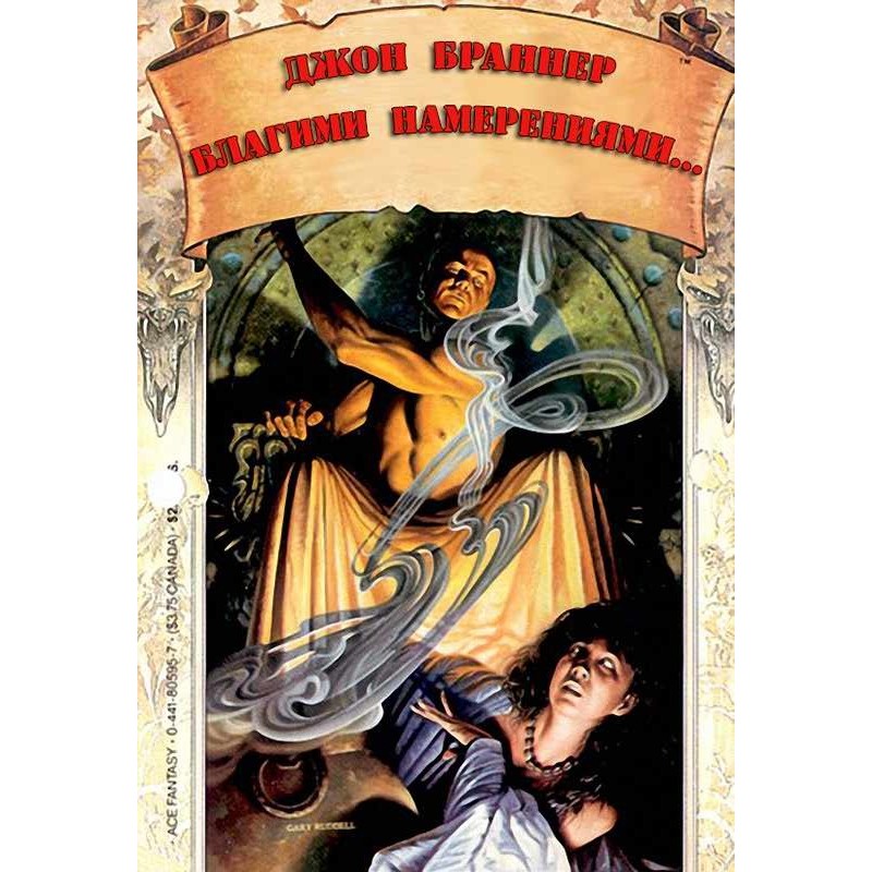 With good intentions...