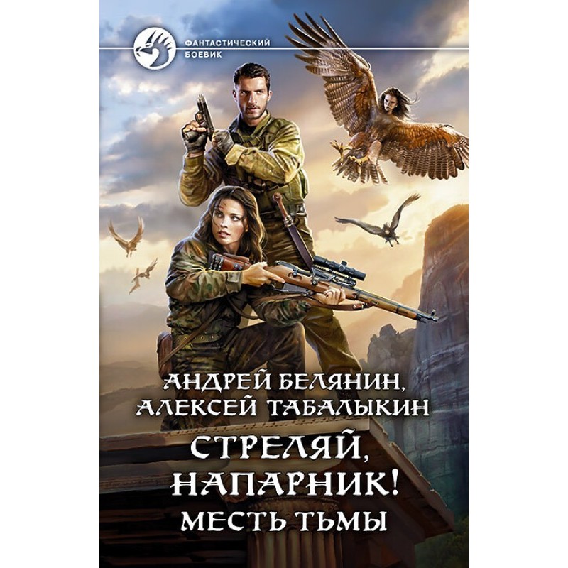 Месть тьмы