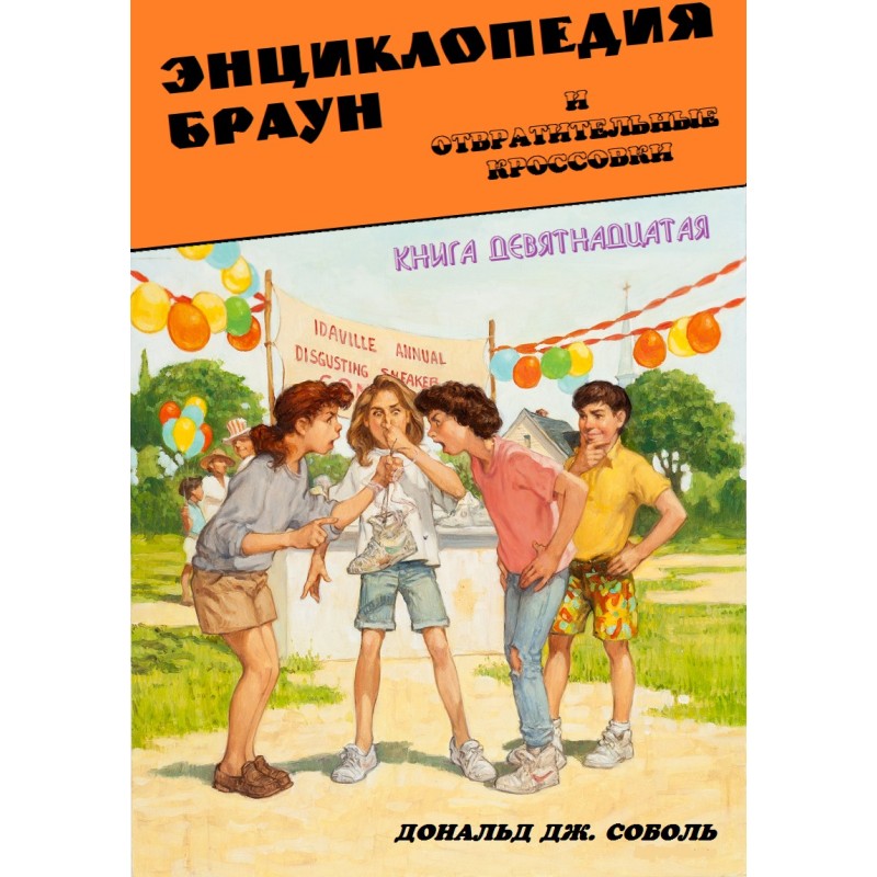 Encyclopedia Brown and...