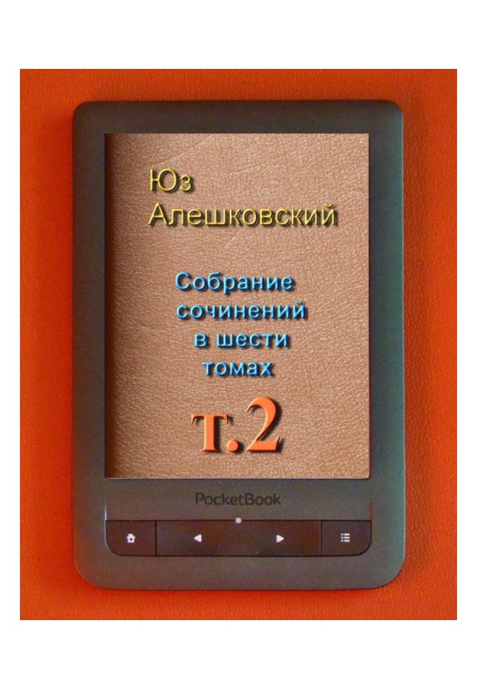 Том 2