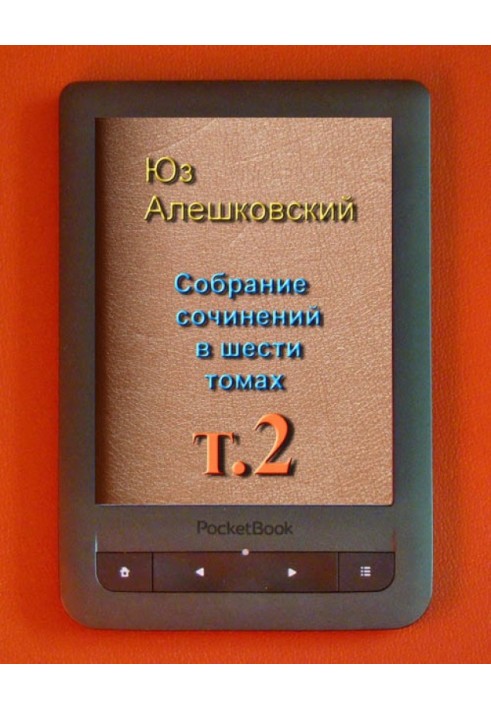 Том 2