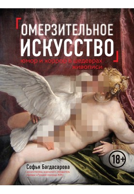 Огидне мистецтво