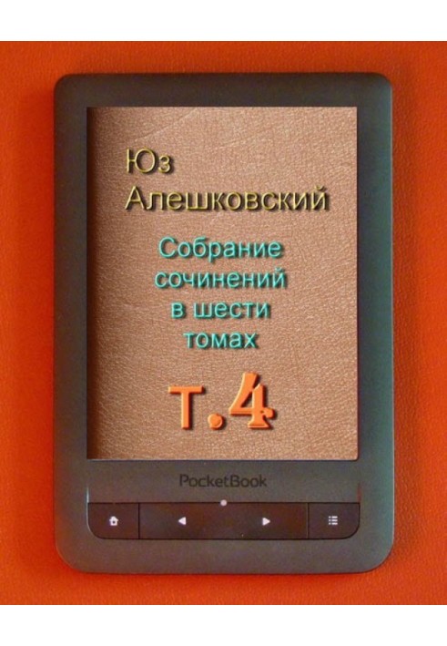 Том 4