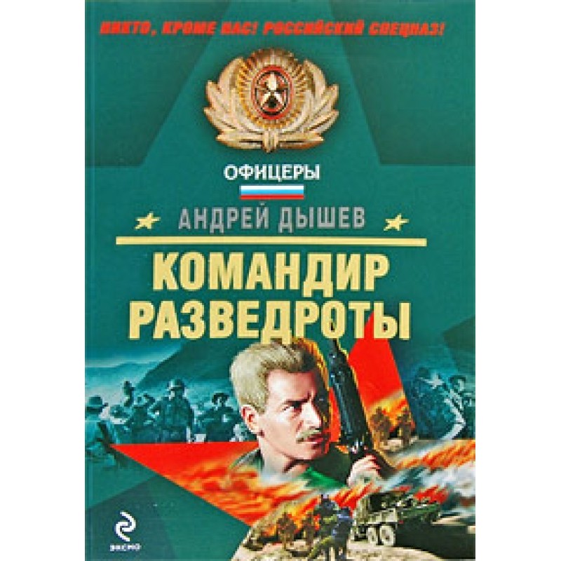 Reconnaissance commander