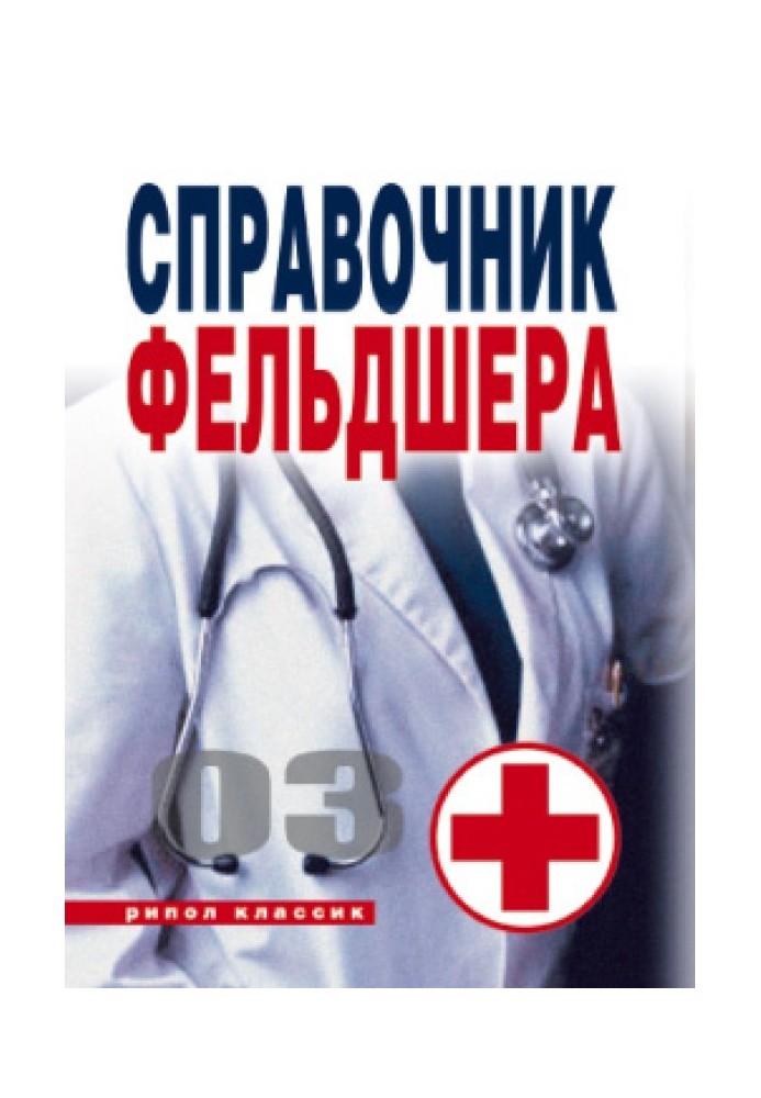 Paramedic Handbook