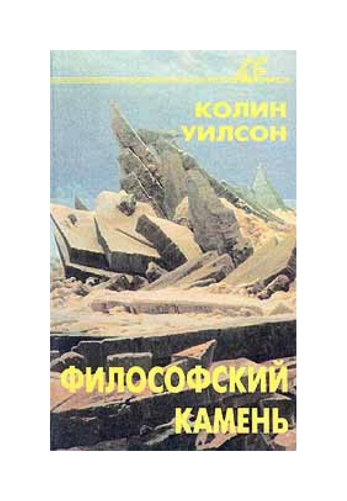 Философский камень