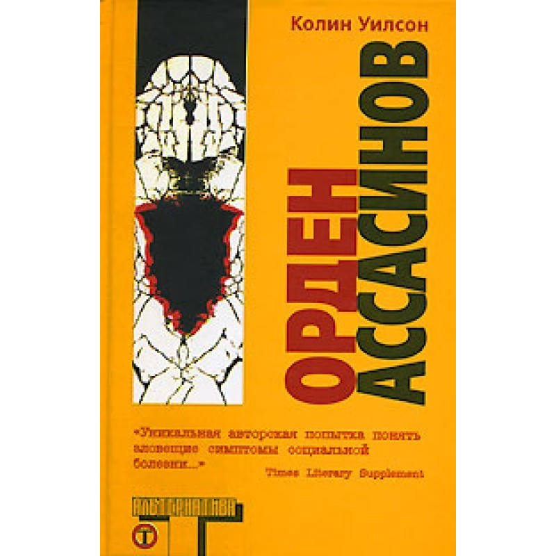 Орден Ассасинов