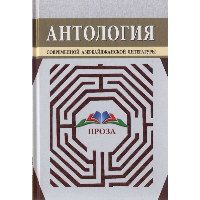 Anthology of modern...