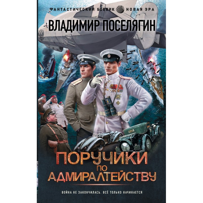 Lieutenants of the Admiralty
