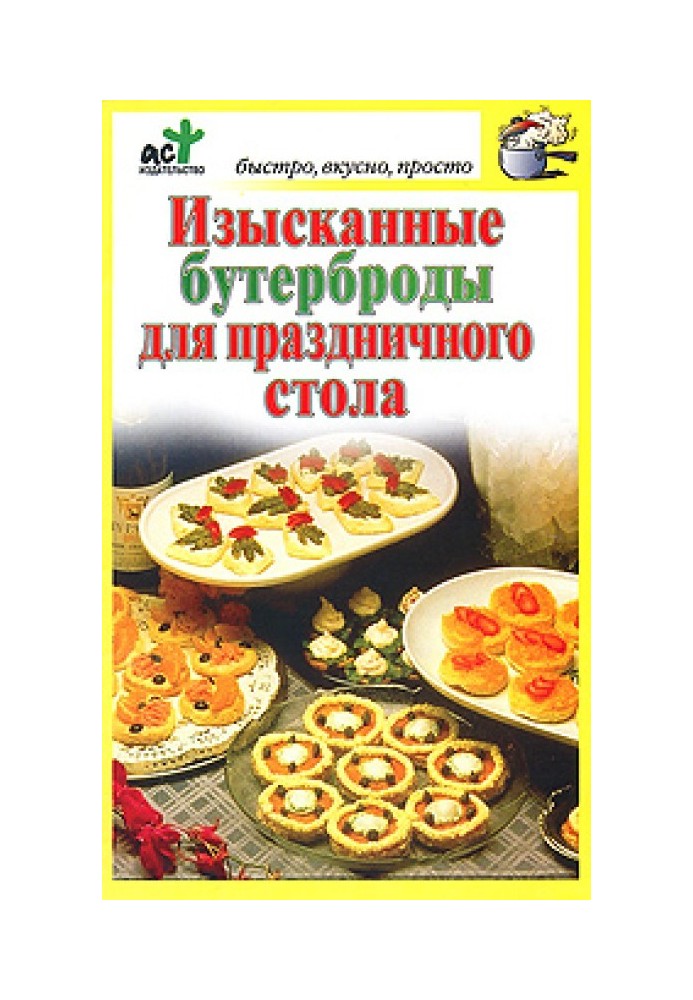 Вишукані бутерброди для святкового столу