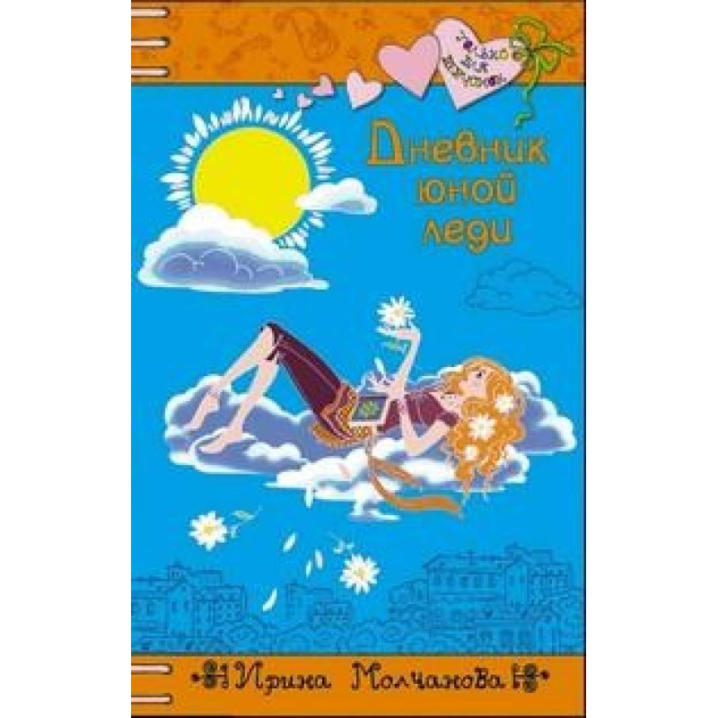 Diary of a Young Lady