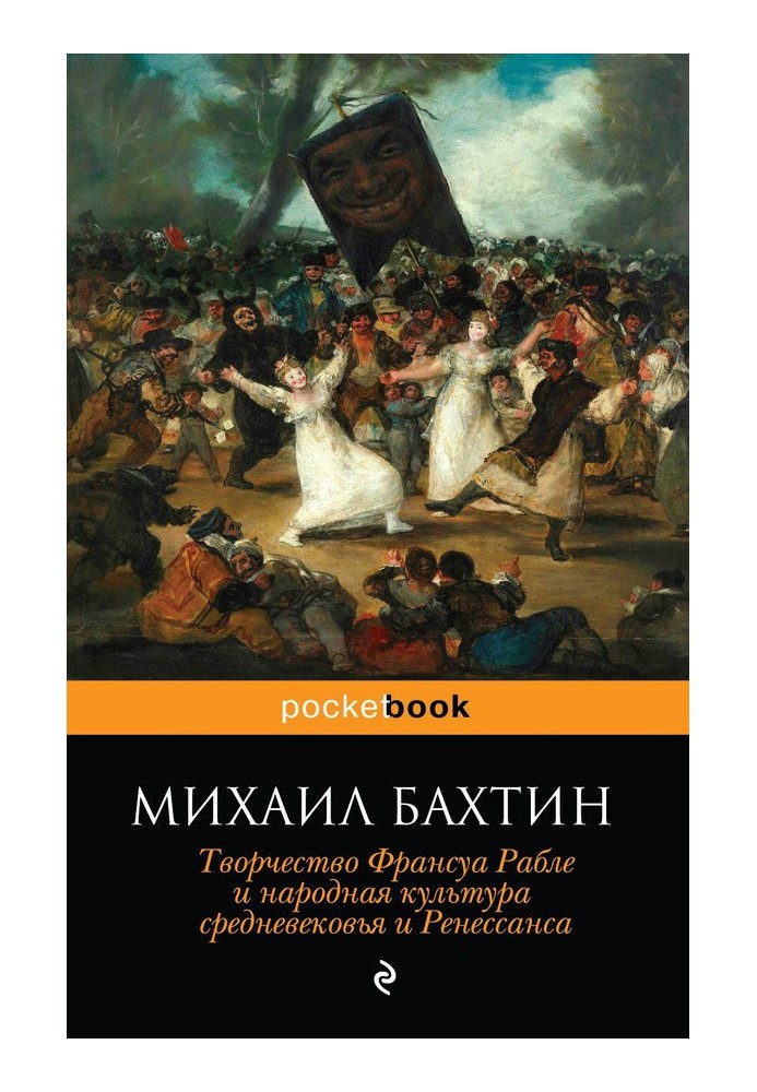 Творчість Франсуа Рабле та народна культура середньовіччя та Ренесансу