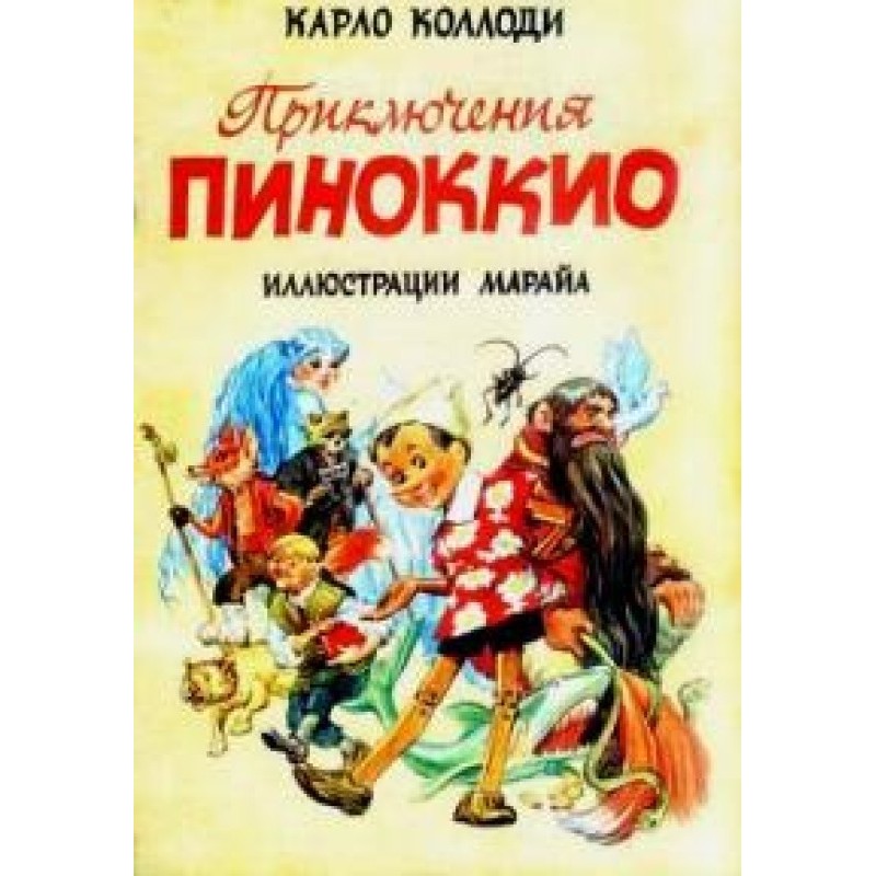 The Adventures of Pinocchio