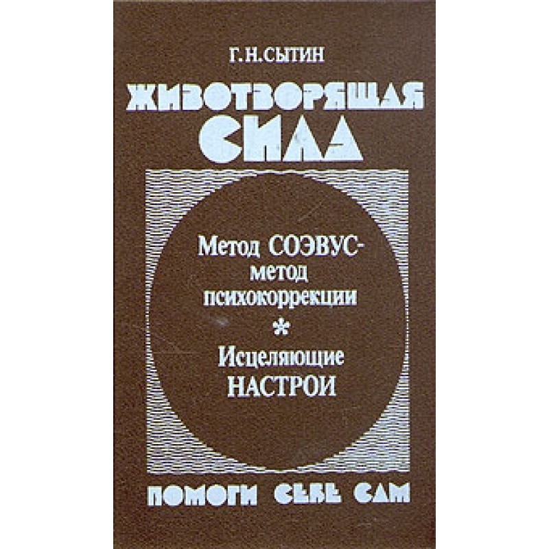 Животворящая сила