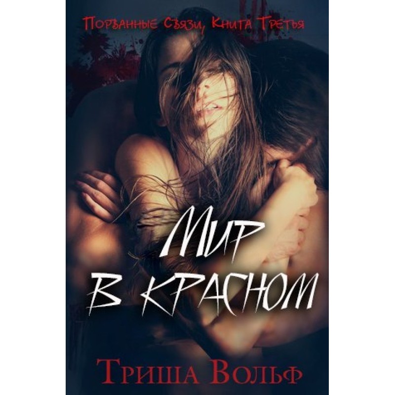 The world is in red. Book...